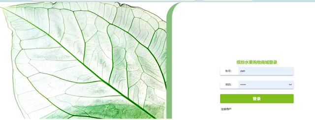 基于springboot的水果购物管理系统的设计与实现-计算机毕业设计