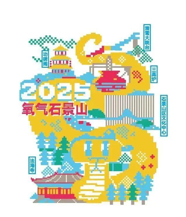 重磅预告丨2025服贸会文旅专题展来了！石景山展区邀您共赴“仙山福地”之约！