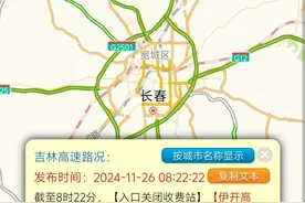 吉林省多个高速口关闭、限行！图片