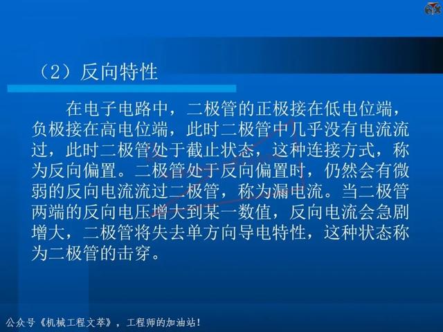 电子元器件基础知识培训教材，116页PPT完整分享