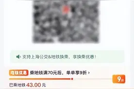 上海MaaS平台“随申行”上线“同行人”乘车服务，一部手机全家通行图片