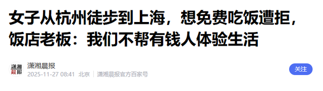 女子徒步想白嫖后续：生意人身份被扒出，正脸曝光，还在嘴硬狡辩