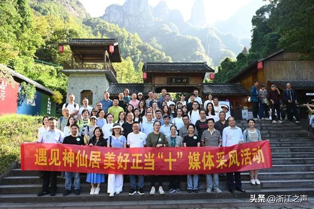 遇见神仙居 美好正当“十” | 融媒体采风活动探访仙居