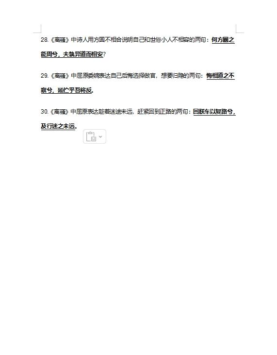 屈原《离骚》全文及译文+赏析+理解性默写