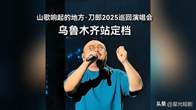 刀郎回归引爆乌鲁木齐，四万张门票背后的经济与文化博弈