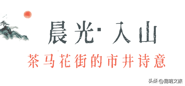 跟着状元游西山：一场与历史相拥的深度行走