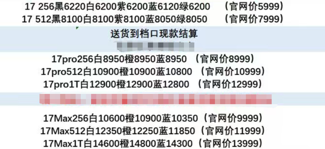 3260！iPhone16特殊版价格新低，17系列却还有溢价