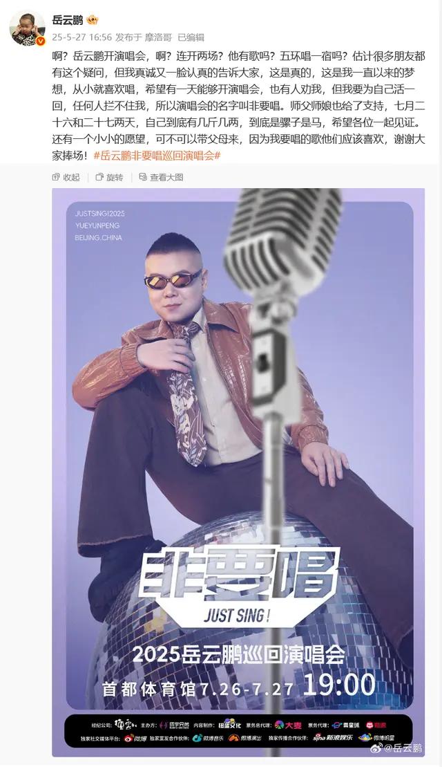 郭德纲压轴登场岳云鹏演唱会，黄晓明陈梦现身，本人回应演唱会“没歌唱、票价贵”质疑：感谢观众顶着压力来