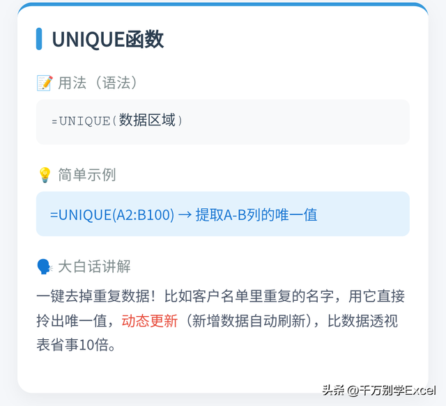 Excel这9个新函数太香了（含卡片），现在知道还不晚！