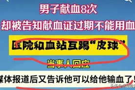 因为一滴血！河北廊坊冲上热搜！香港卫视曝光：献血八次不能用血图片