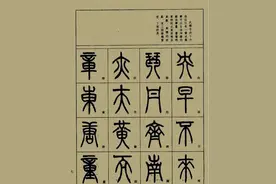 《小篆全套》(高清版)图片