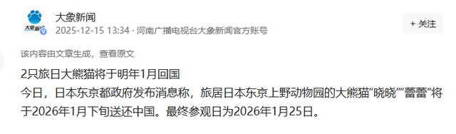 最后关头，高市政府通告中国，希望送回大熊猫，中方误判了日本？