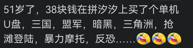 四五十岁的中年男人还玩什么游戏？都是几十年前的游戏吗？