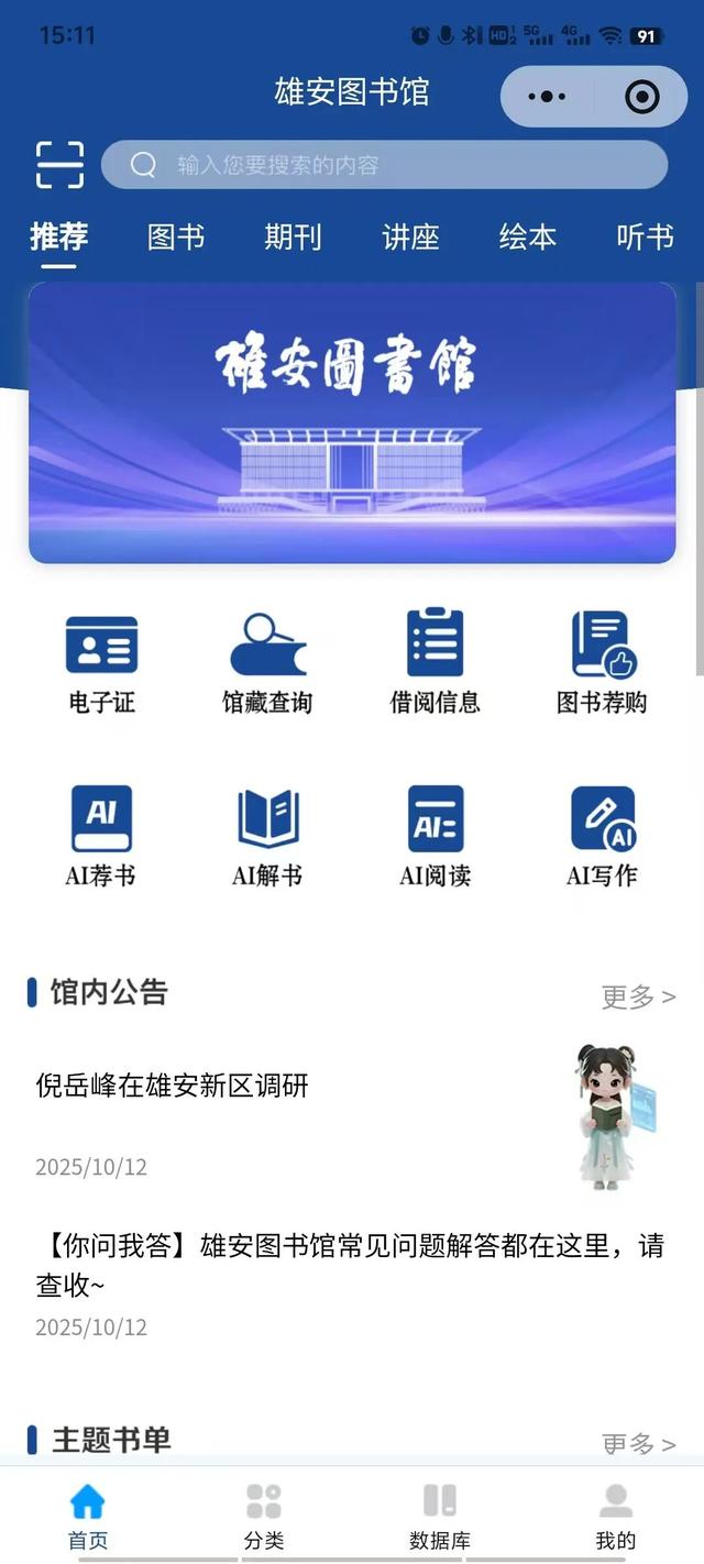 雄安图书馆沉浸式设备体验（MR/VR）线上小程序预约指南来啦~