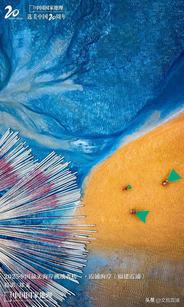 喜报！霞浦荣膺“2025文化旅游目的地”，携山海光影惊艳亮相新华网全国推介！