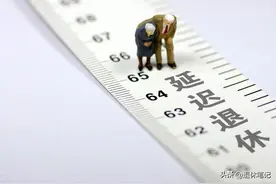 退休新规！不允许国有企事业单位管理人员延迟退休，都涉及哪些人图片