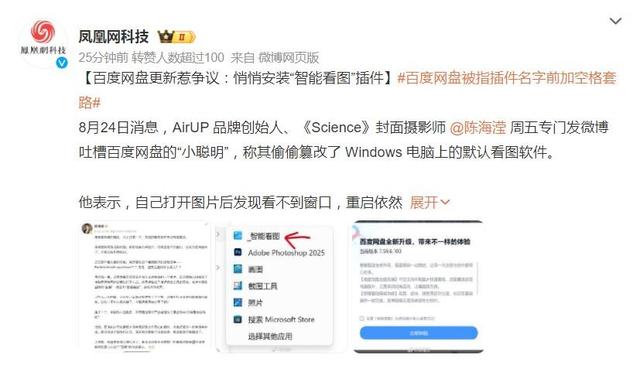 百度网盘冲上热搜！只因“智能看图”惹众怒？