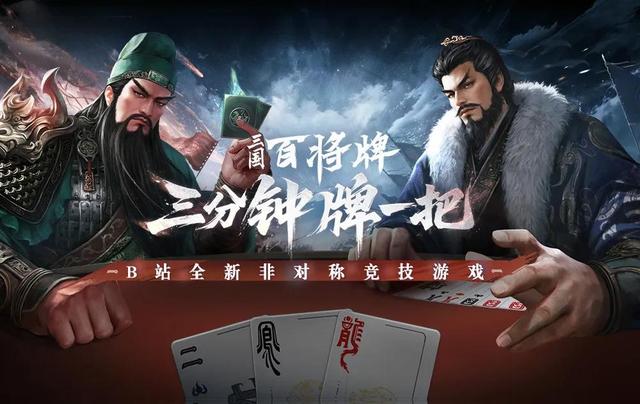 B站又一款三国手游来了！3分钟一局，主打一个“摸鱼”必备？