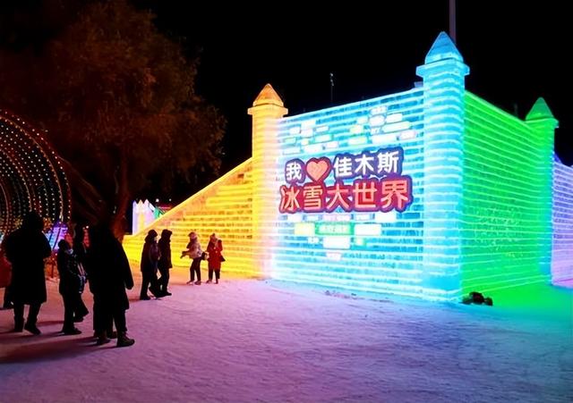 佳木斯冰雪大世界焕新上线，想玩速来！
