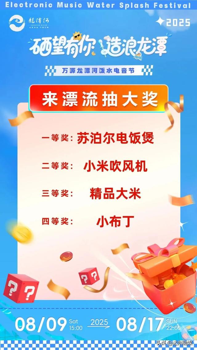 2025万源龙潭河泼水电音节首日燃爆！点燃狂欢盛夏~