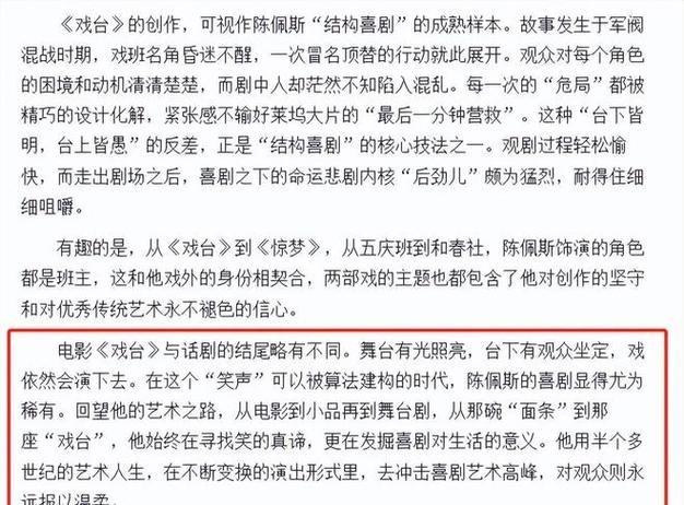 终于有人站出来了，被人民日报"点名"的陈佩斯，给内娱上了一课