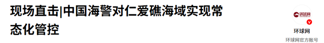 仁爱礁迎来大结局？菲律宾不许中国拖走破船，马科斯发现情况不妙