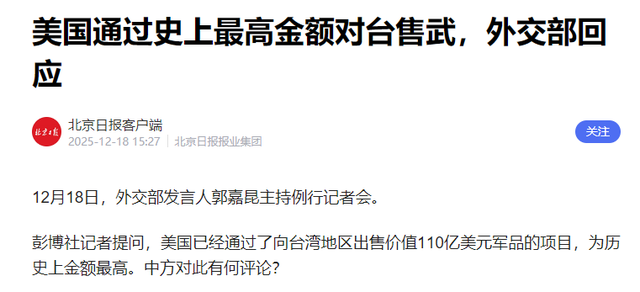 对台110亿军售后，不到24小时，美国收中方通知，13万吨订单没了
