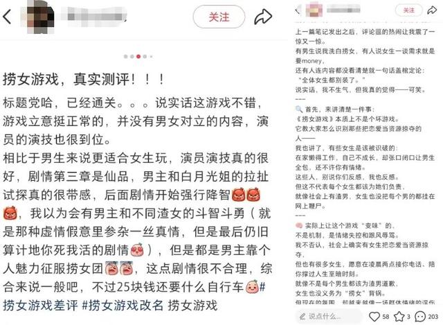 《捞女游戏》不值得