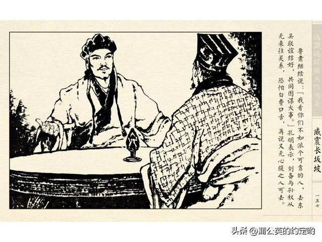 故事连环画：三国传（陕）7.长坂坡（严禁用于商业，仅供欣赏）