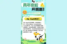 嗨！青年！一起来上青年夜校啦！图片