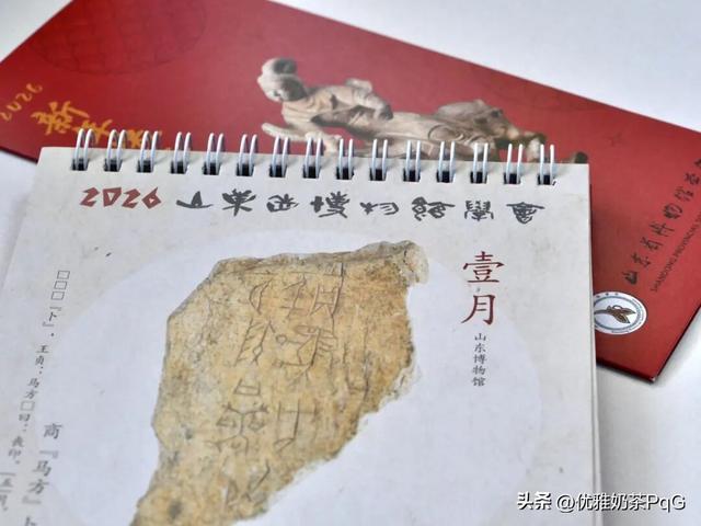 马年台历免费领！山东省博物馆学会文化福利返场～