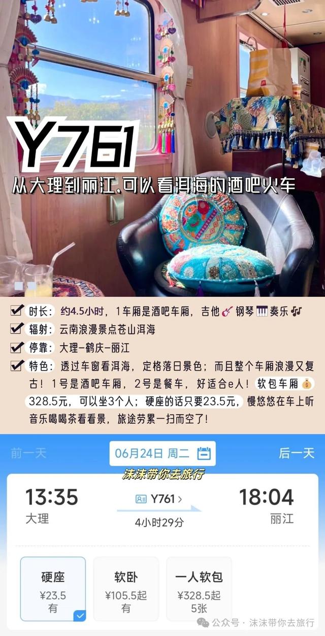 中国最美的4趟列车，最便宜的不到24块钱！70岁之前，给自己安排一趟吧！