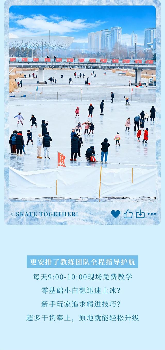 好消息！长春多个冰场免费畅玩儿