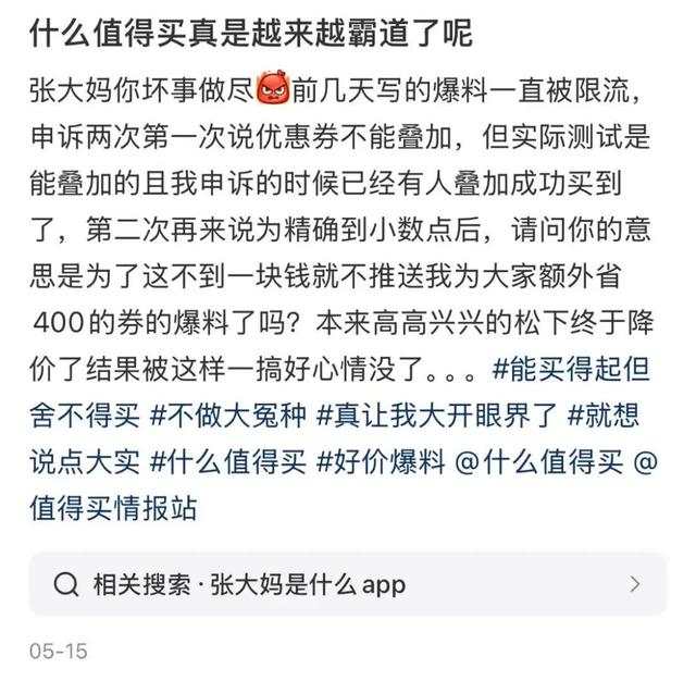 什么值得买，还值得买吗？