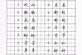 成人必练的48个常用行书连笔字写法，值得收藏练一练！图片