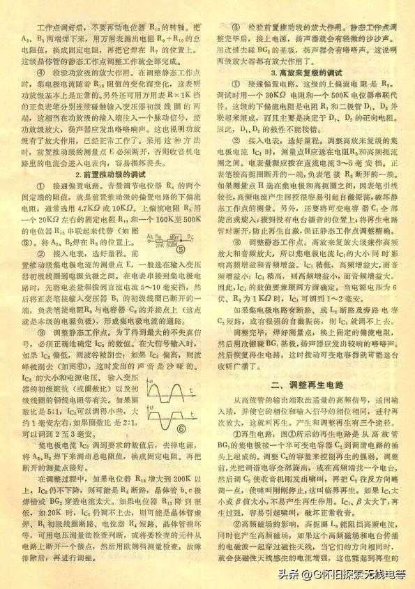 再生来复式收音机的调试