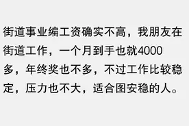 街道事业编制工资待遇如何？图片