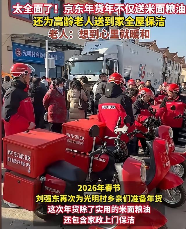 担心的事还是发生！刘强东发年货刚开始，老父亲就走上大衣哥老路