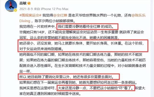 全红婵复出破圈！5个月后她用实力打脸所有质疑