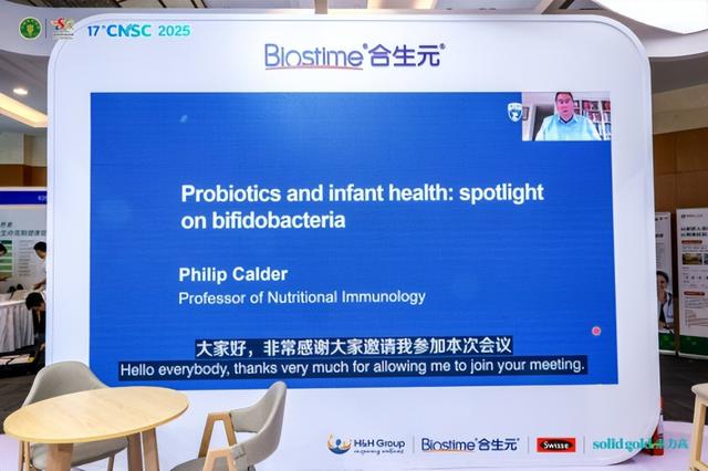 第十七届全国营养科学大会召开，健合集团贡献企业力量促全民健康