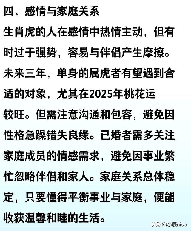 命里一尺，难求一丈：生肖虎的未来3年，一切都是天意！天机