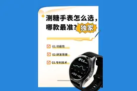 血糖手表精准度大揭秘：谁是真正的测量强者？图片