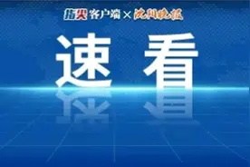 注意绕行! 21日晚起，沈阳这一路段交通封闭图片