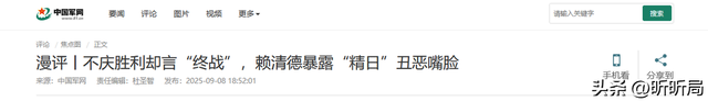 赖清德对大陆喊话：满足两个条件，两岸的事情可“迎刃而解”