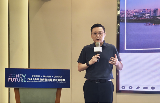 2025多维空间智能显示行业峰会圆满落幕，Jupiter引领裸眼3D与AI融合新纪元