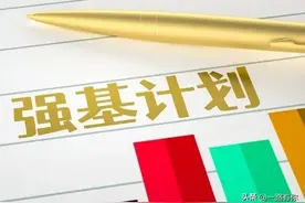 什么是强基计划？强基计划是哪类学生的最佳选择？图片