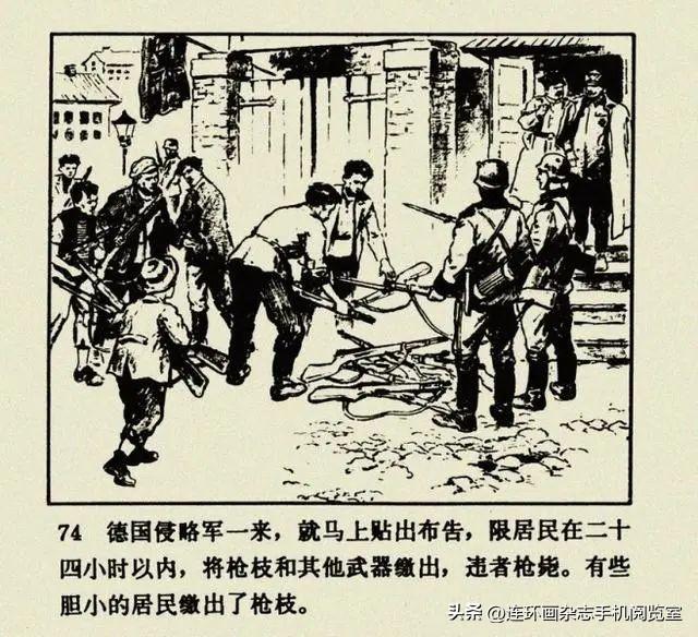 连环画《钢铁是怎样炼成的》01