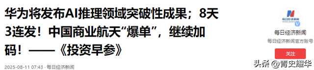 特朗普出尔反尔，中方对英伟达实施反制，华为即将放出大招？