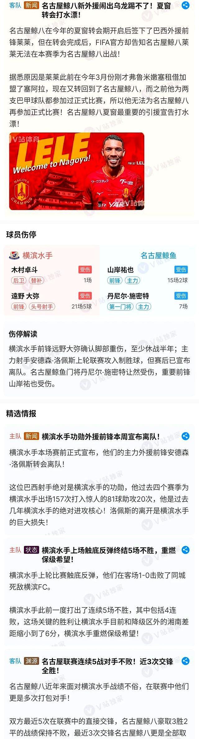 情报日职联 鹿岛鹿角vs柏太阳神 主场更名后首战，球票首次全售罄
