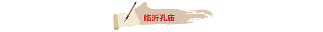 跟着书圣游临沂 | “墨韵兰山”一日游线路——书法文化精髓体验